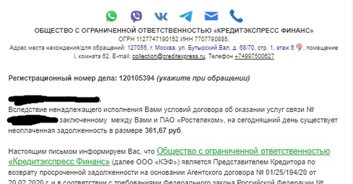 Ростелеком продал долг коллекторам - 78 советов адвокатов и юристов