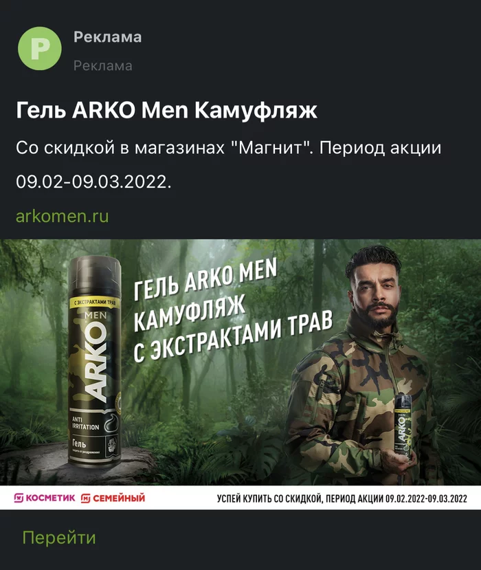 Timati in camouflageFlaze, advertising Arco. It's funny. - Advertising, Humor, Peekaboo, Men, Irony