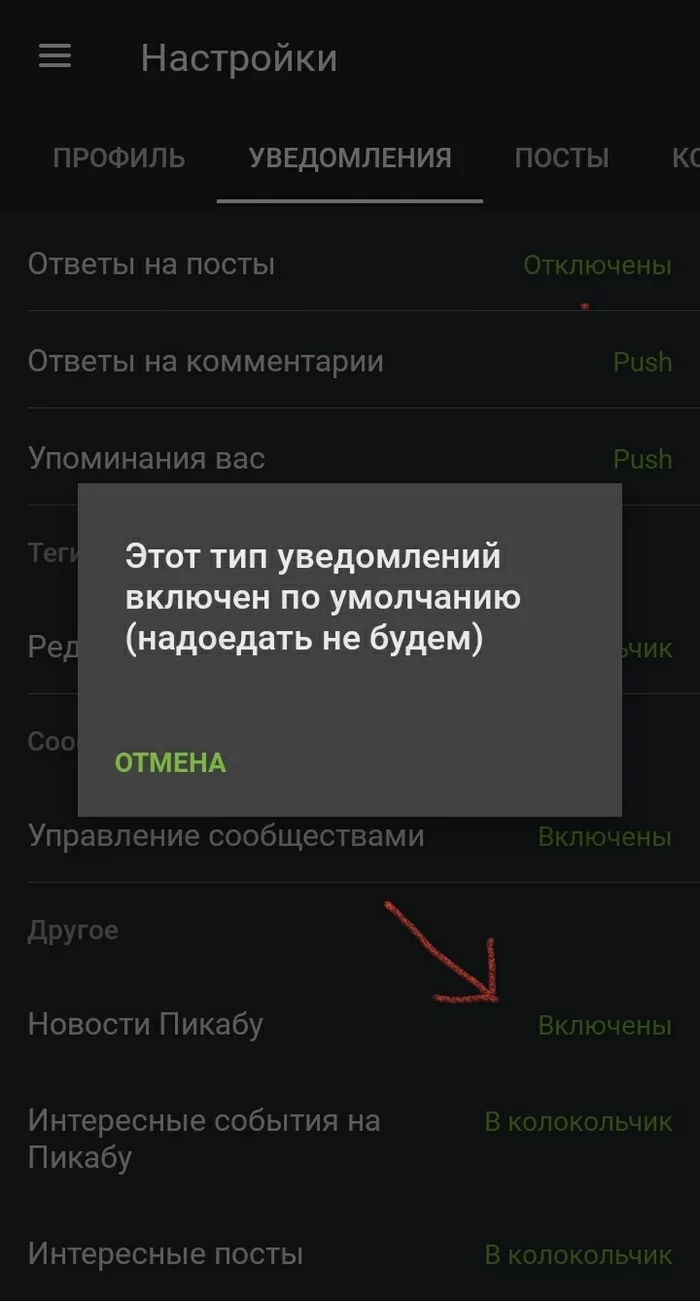 Как сделать пользователям мобильного приложения приятно на примере Пикабу - Длиннопост, Приложение на Android, Приложение Пикабу, Пикабу, Уведомление