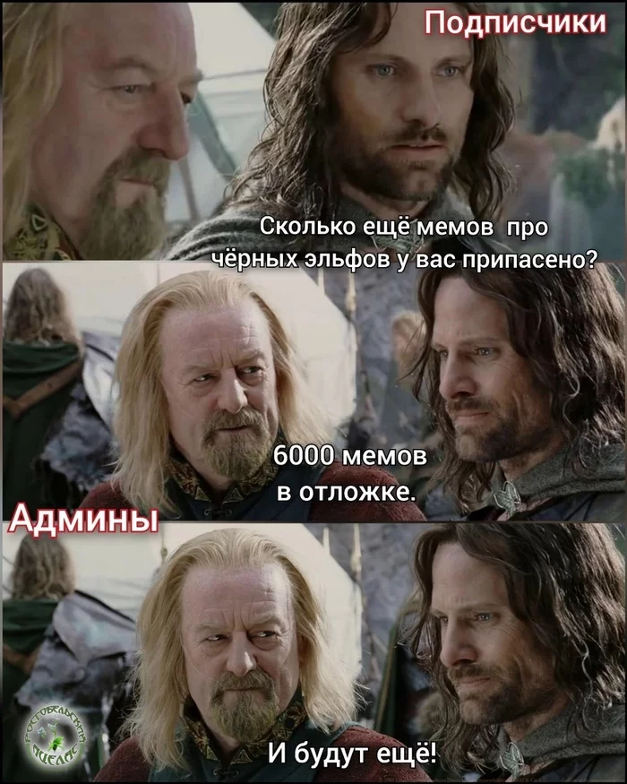 Continuation of the post When you go online... - My, Humor, Memes, Lord of the Rings, Tolkien, Aragorn, Lord of the Rings: Rings of Power, Amazon, Theoden Rohansky, Reply to post
