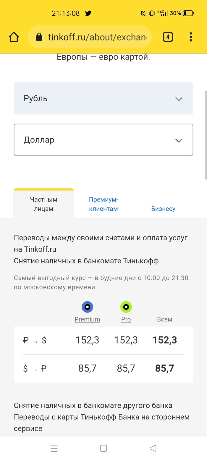 Тинькофф vs DNS