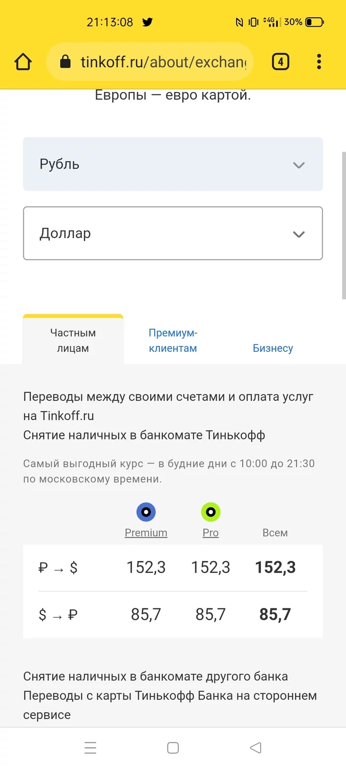Тинькофф vs DNS - Тинькофф банк, Цены, Курс доллара, Банк, Длиннопост