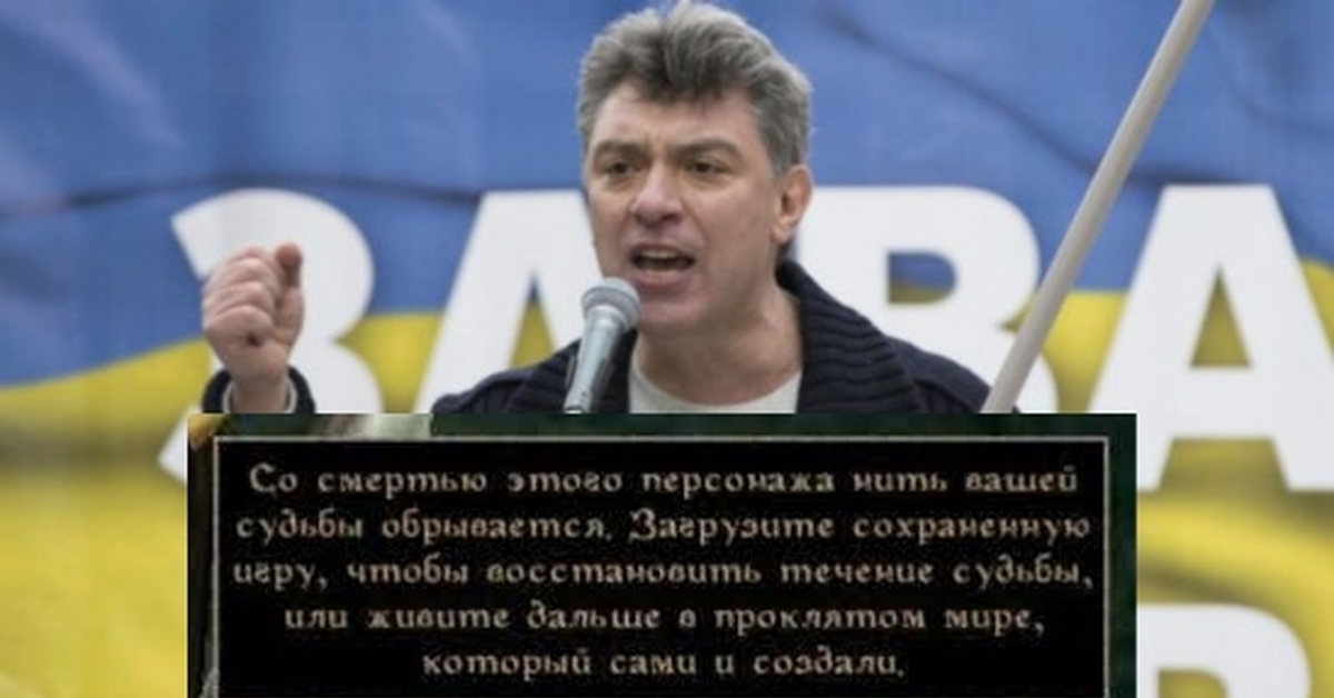 Этого персонажа нить вашей судьбы обрывается. Живите в проклятом мире который сами создали. Жить в проклятом мире который сами. Этого персонажа нить вашей судьбы обрывается. Живите в проклятом мире который сами создали.