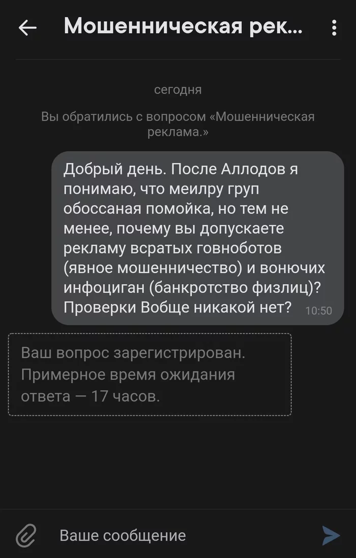 Мейл.ру груп... - Моё, Mail ru, Помойка, Реклама, Жадность, Аллоды Онлайн