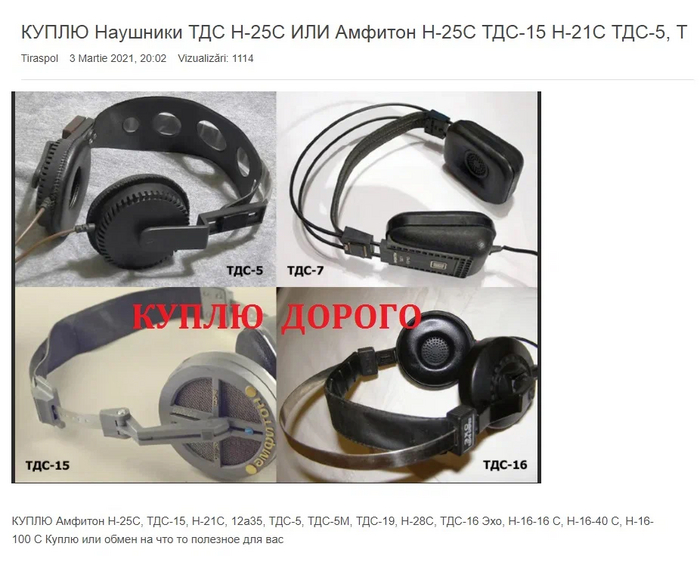 Почему до сих пор охотятся за советскими наушниками ТДС? Наушники, СССР, Ретро, Техника, Сделано в СССР, Электроника, Яндекс Дзен, Длиннопост