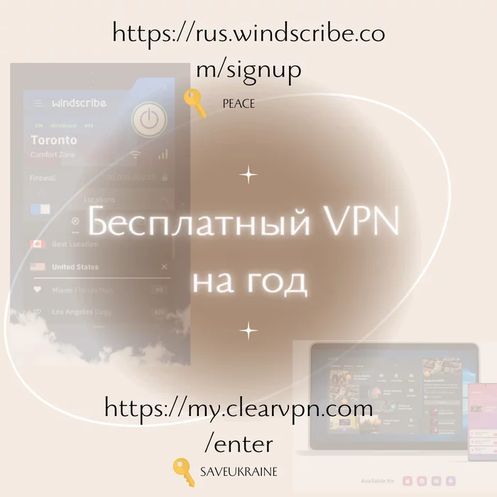 Бесплатные VPN на год - VPN, Халява, Софт