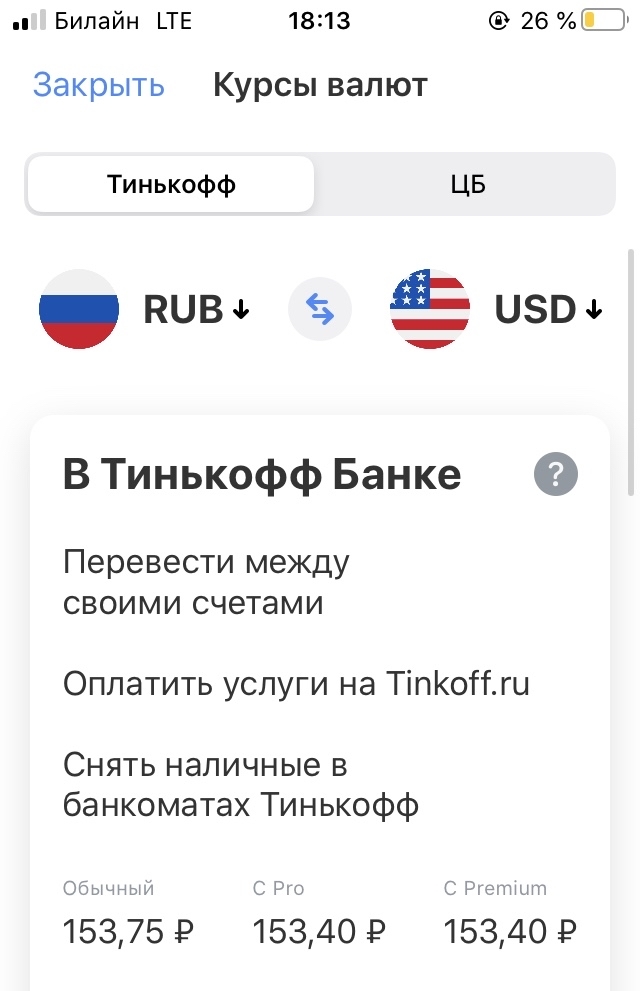 Купить рубли тинькофф. Тинькофф санкции. Тинькофф курс валют.