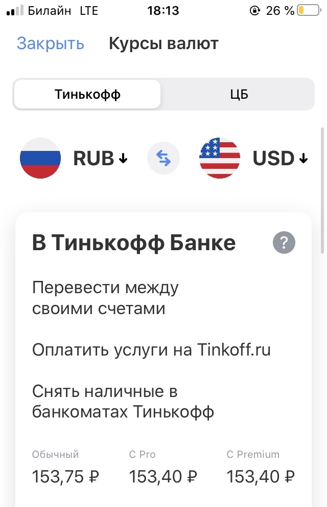 Тинькофф курс. Тинькофф санкции. Тинькофф курс валют. Курс доллара тинькофф. Тинькофф гривны.