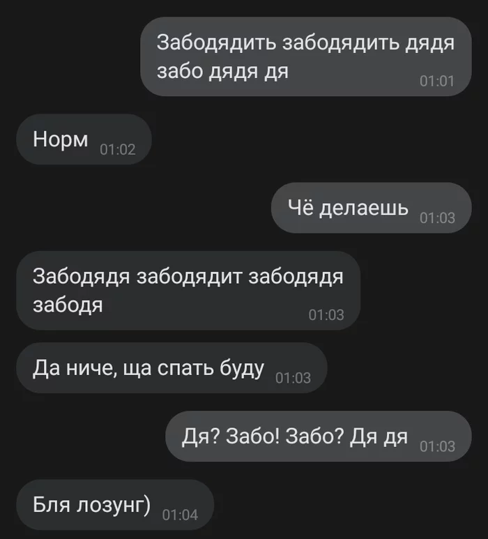 О чем еще могут говорить два тридцатилетних мужика в час ночи?... - Моё, Наркомания, Переписка, Скриншот, Странности, Друзья