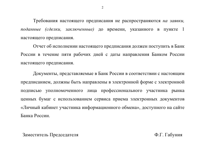 Письмо ЦБ - Бизнес, Санкции, Пруф, Длиннопост, Политика