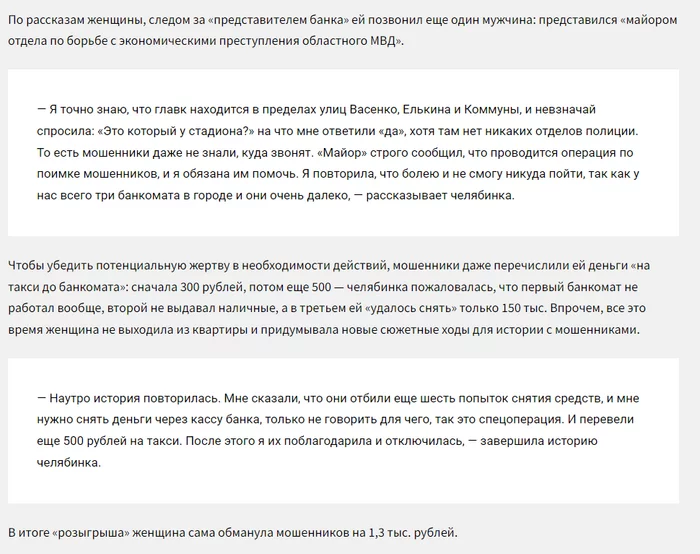 Развела разводил - Новости, Развод на деньги, Мошенничество, Деньги, Обман