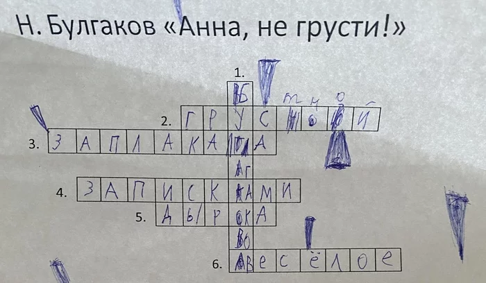 Don't be sad - My, elementary School, Homework