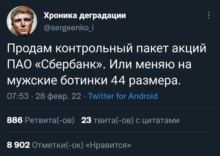 Шутка смешная, ситуация страшная - Инвестиции, Деньги, Акции, Сбербанк, Twitter, Банк, Скриншот, Финансы, Экономика