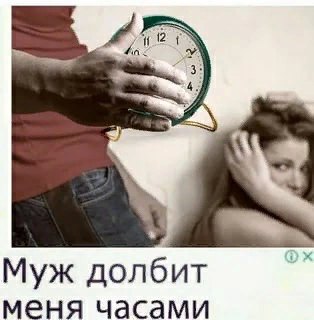 And what else should he do? - Sex, Clock, Advertising, Creative advertising, Photoshop master, Not photoshop, Picture with text, Screenshot, Black humor