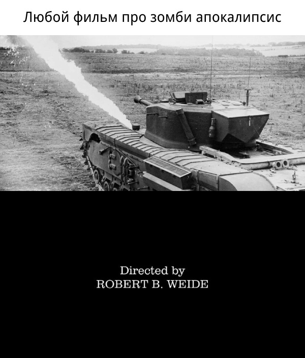 Любой фильм про зомби апокалипсис