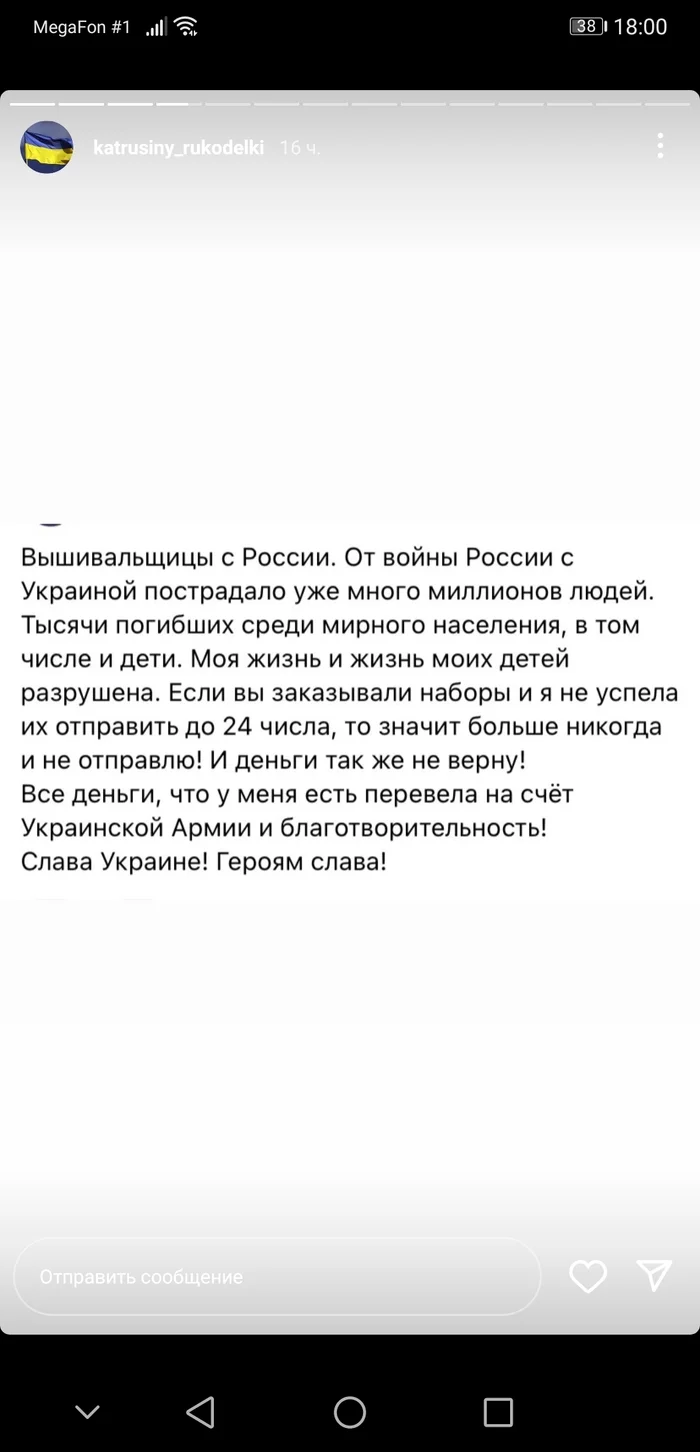 И вновь добросовестные предприниматели - Политика, Мошенничество, Недобросовестность, Предпринимательство, Магазин, Материалы для рукоделия, Рукоделие, Длиннопост