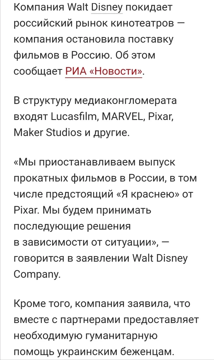 The Walt Disney Company announced that it is suspending the supply of its films and cartoons for Russian cinemas - news, Sanctions, Walt disney company