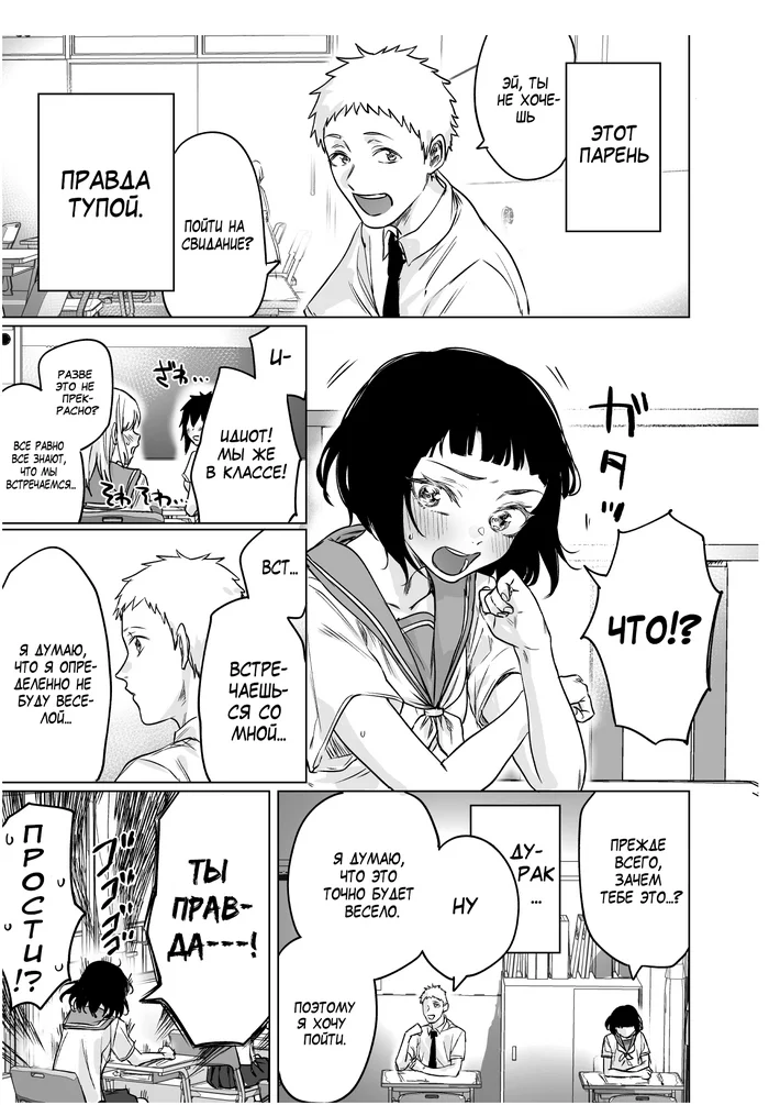 First date - Milota, Romance, Pupils, Manga, Longpost, Anime