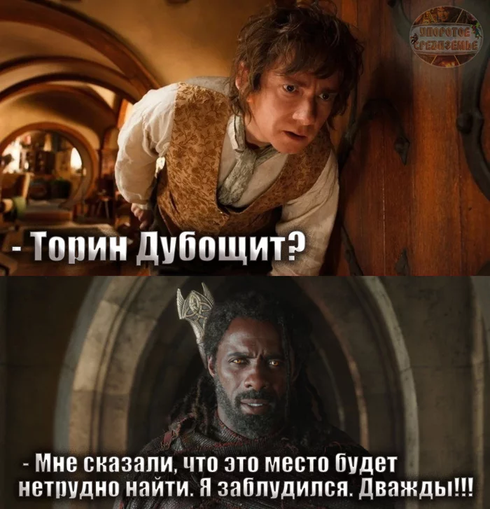 When Heimdall, accidentally lost in the worlds, comes to the Shire, instead of Thorin Oakenshield. - My, Persistent Middle-earth, Picture with text, Crossover, The Hobbit: An Unexpected Journey, Bilbo Baggins, Heimdallr, Marvel