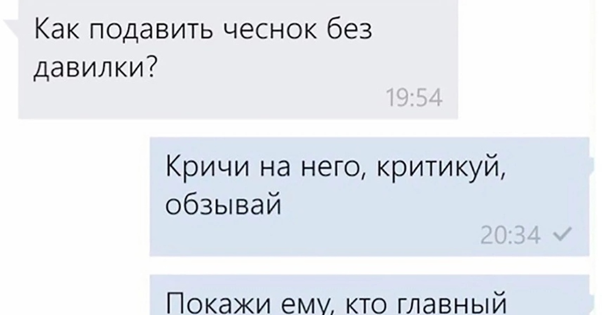 Обзывать. Подавить чеснок. Властвуй доминируй унижай стикманы. Как подавить чувство любви. Что значит подавить.