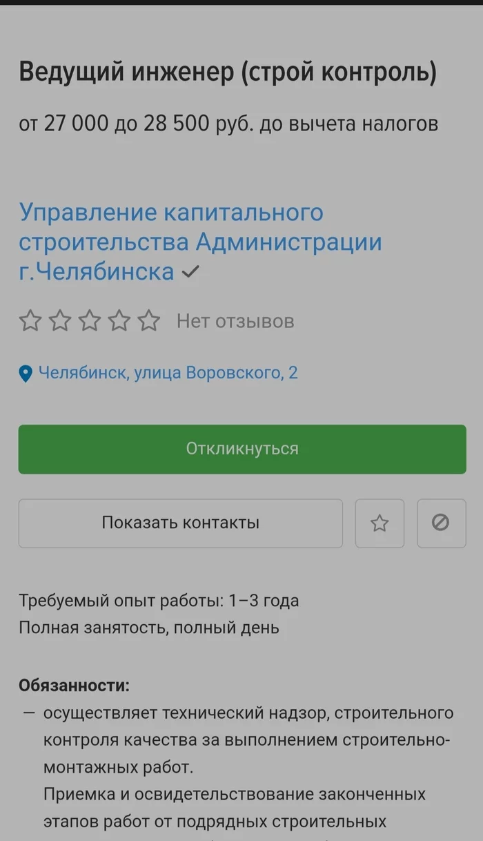 Super Vacancy - Work searches, Работа мечты, Chelyabinsk, Longpost, Screenshot