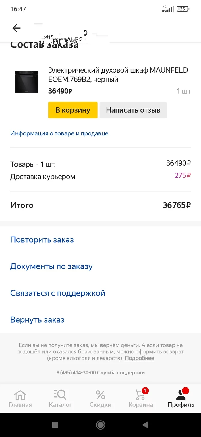 Yandex.Market. Who did not have time, he was late - My, Yandex Market, Prices, Screenshot, Online Store, Situation in Russia, Longpost