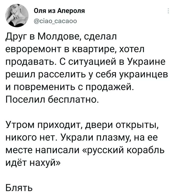 Ответ на радушие и гостеприимство - Картинка с текстом, Twitter, Украинцы, Беженцы, Молдоване, Кража, Подлость, Доброта