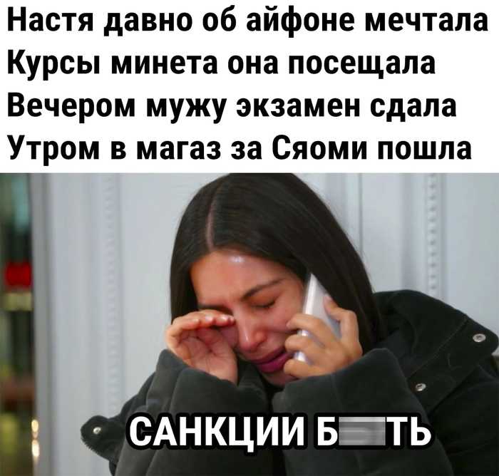 Sanctions - Sanctions, Memes, iPhone