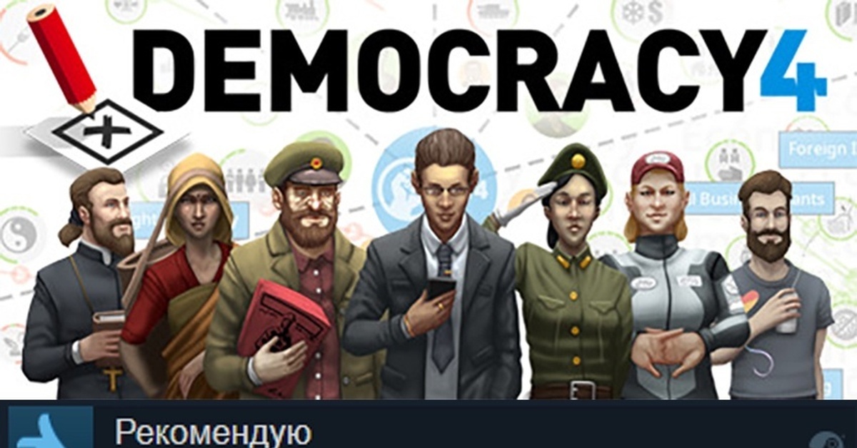 Игра про демократию. Игра демократия. Игра демократия 4. Фигуры в игре демократии. Компьютерная игра в демократию.