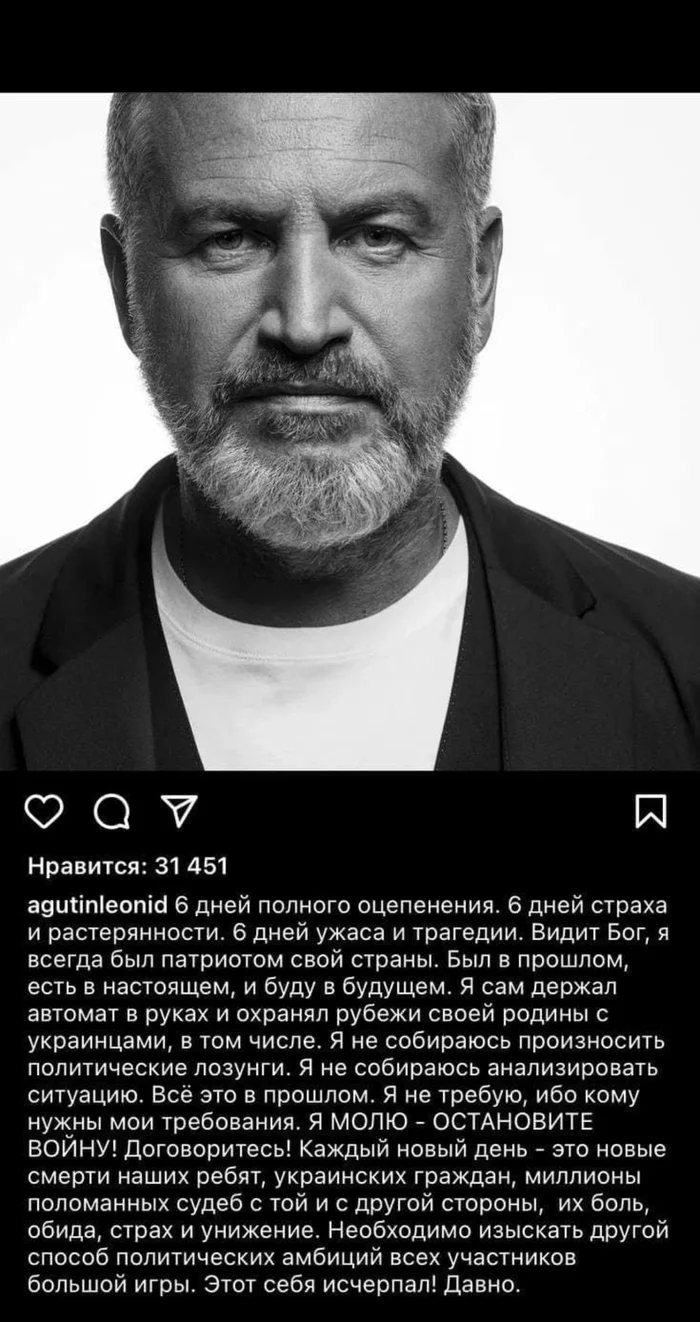 Leonid Agutin spoke - Politics, Media and press, Leonid Agutin, Instagram