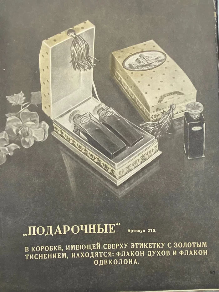 Continuation of the post What could have been given to his wife during stalin's time? Answer the catalog of perfumery of 1953 - Perfumery, Catalog, Story, Retro, the USSR, Presents, Made in USSR, Yandex Zen, Reply to post, Longpost