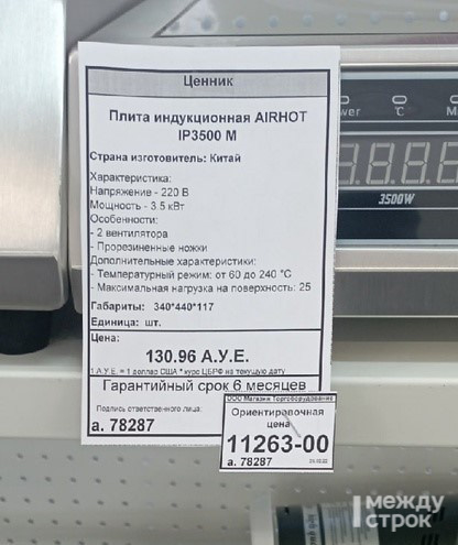 Вернулись в 90-е. В Нижнем Тагиле магазин торгового оборудования выставил ценники в У. Е. (условных единицах) - Экономика, Негатив, Нижний Тагил