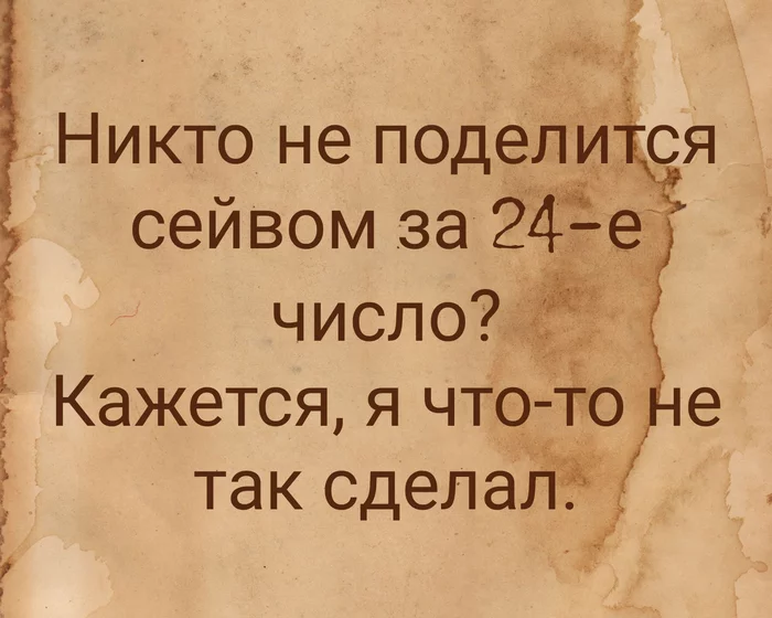 Поделитесь сейвом - Моё, 2022, Юмор, Картинка с текстом, Геймеры