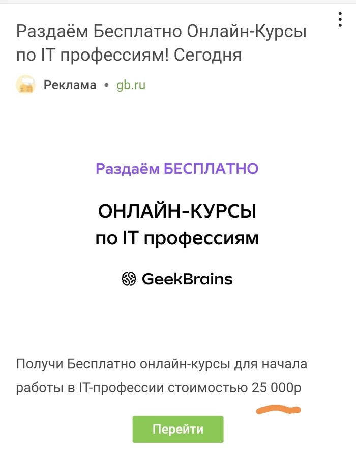 Раздаём бесплатно... - Моё, Geekbrains, Курсы, IT, Реклама на Пикабу