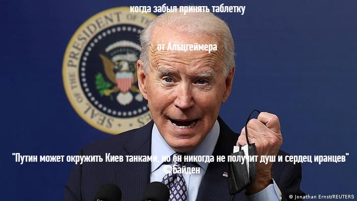 When I forgot to take Adukanumab - My, Picture with text, Humor, Alzheimer's disease, Political satire, The president, Performance, Joe Biden