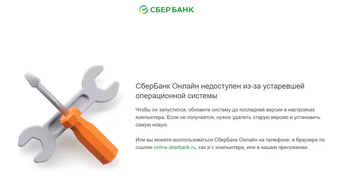 Sberbank on Windows 11? - My, Sberbank, Internet, Problem