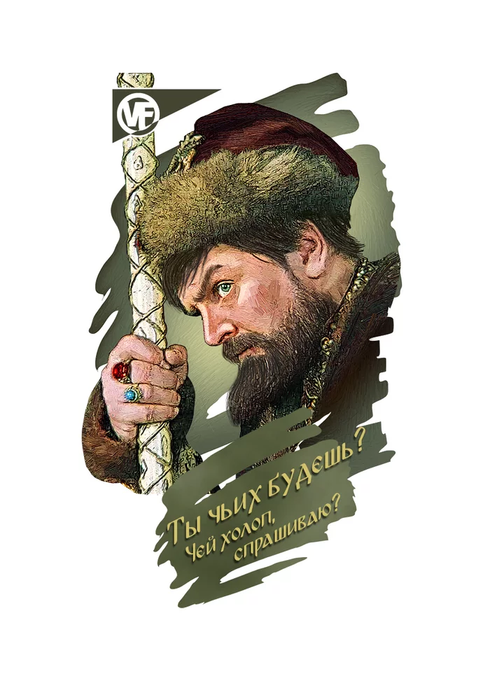 - Az am the king! - My, Digital drawing, Ivan Vasilievich changes his profession, Ivan groznyj, Yuri Yakovlev, Soviet cinema, Comedy of the USSR