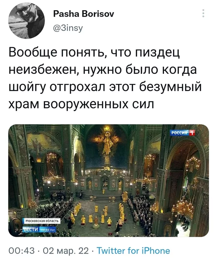 And I thought it was a shot from Harry Potter. - Twitter, Sergei Shoigu, Temple of the Armed Forces of Russia