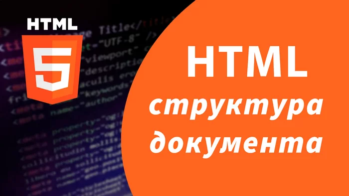 Basic structure of an HTML file - My, Html, HTML Basics, HTML 5, CSS, Css3, Javascript, Frontend, Layout, IT, Programming, Programmer, Development of, Bug, Longpost