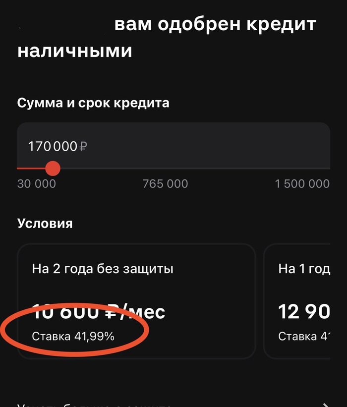 Конкурс на самый высокий процент предложения банка по кредиту | Пикабу