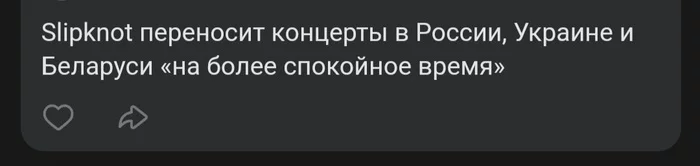 Как то иронично - Скриншот, Slipknot, Музыка, Концерт