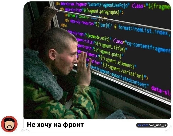 У каждого свой фронт - Javascript, Фронт, Frontend, Армия