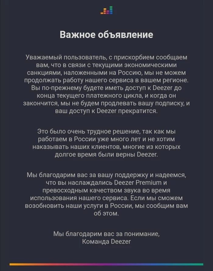 Deezer in Russia is also everything - Sanctions, Deezer, Music, 