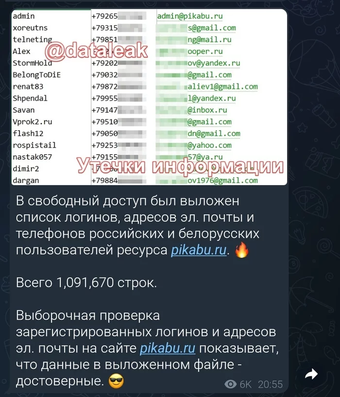 Утечка так утечка - Утечка, Пикабу, Утечка данных, 
