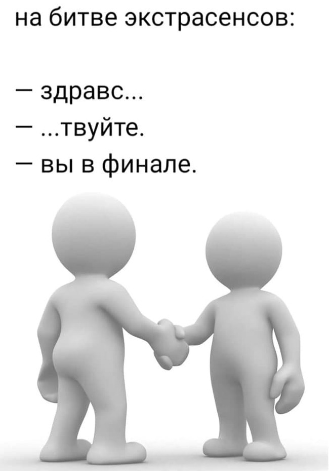 На битве экстрасенсов: