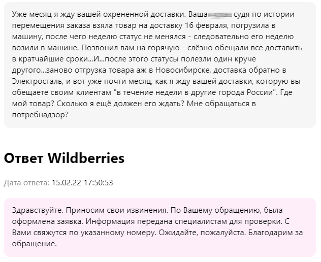 How to book at your own expense in Wildberries a tour of All Russia for a mattress and not get it - My, Negative, Delivery, Wildberries, Longpost, No rating, 