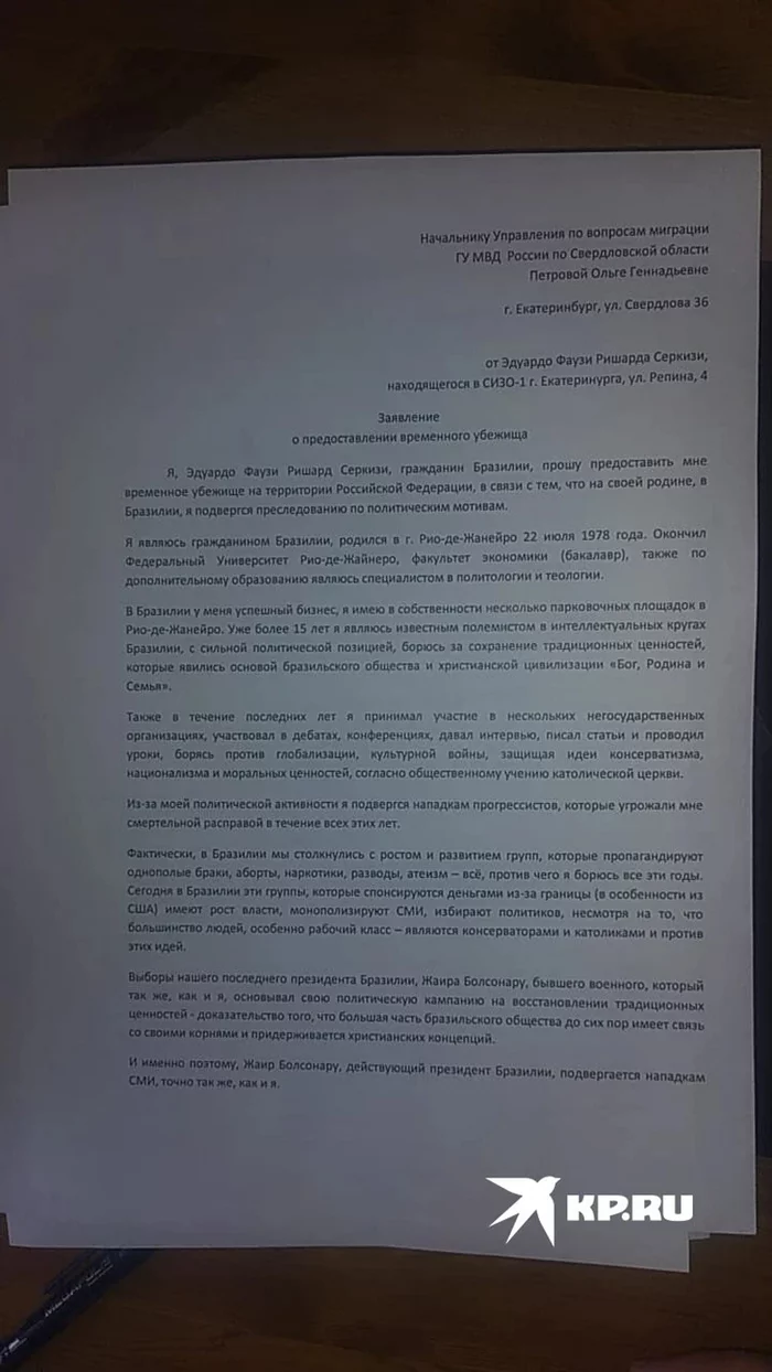 Из Екатеринбурга депортировали бразильца, который поджег студию, снимавшую фильм об Иисусе-гее - Политика, Бразилия, Экстрадиция, Преступление, Поджог, Генпрокуратура, Интерпол, Ценности, Оскорбление чувств верующих, Длиннопост, 