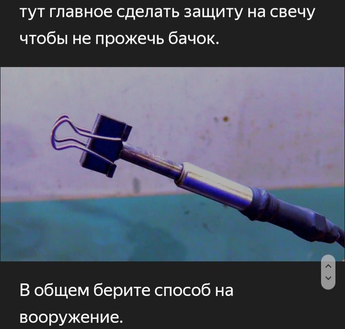 Хорошая автомобильная хитрость.А вдруг кому-то из мужчин пригодится ;) Авто, Машина, Мужчины, Хитрость, Лайфхак, Длиннопост