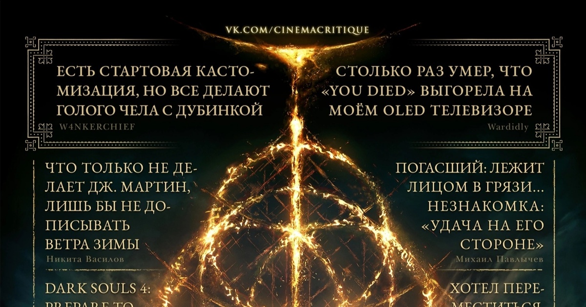 Отзывы на Elden Ring | Пикабу