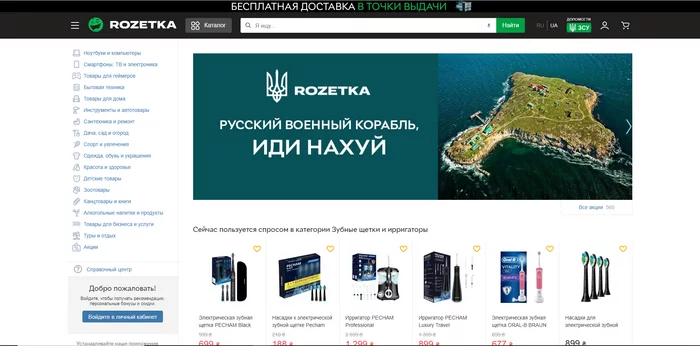 Розетка - Розетка, Rozetka, Торговля, Сайт, Мат, Глупость, 